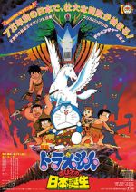 Watch Doraemon: Nobita and the Birth of Japan Solarmovie