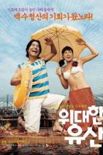 Watch Widaehan yusan Solarmovie