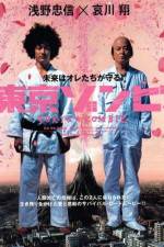 Watch Tky zonbi Solarmovie