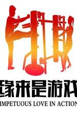 Watch Impetuous Love in Action Solarmovie