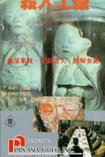 Watch Hei tai yang 731 xu ji zhi sha ren gong chang Solarmovie