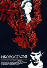 Watch Ikonostasat Solarmovie
