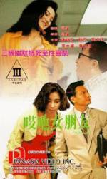 Watch Ai ye nu peng you Solarmovie