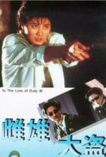 Watch Huang jia shi jie zhi III: Ci xiong da dao Solarmovie
