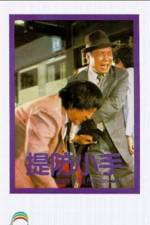 Watch Tai fong siu sau Solarmovie