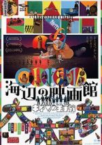 Watch Labyrinth of Cinema Solarmovie
