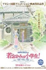 Watch Okko\'s Inn Solarmovie