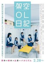 Watch Fictitious OL Diary Solarmovie