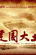Watch Jian guo da ye Solarmovie