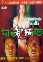Watch Erotic Nightmare Solarmovie