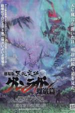 Watch Gekij ban Tengen toppa guren ragan Ragan hen Solarmovie