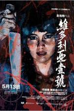 Watch Wai dor lei ah yut ho Solarmovie