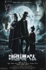 Watch Humanoid Monster Bem the Movie Solarmovie