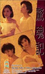 Watch Jing hun ji Solarmovie