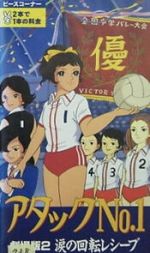 Watch Atakku no. 1: Namida no kaiten reshbu Solarmovie