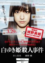 Watch Shirayuki hime satsujin jiken Solarmovie