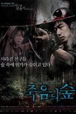 Watch Juk-eum-yi soop Solarmovie