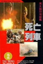 Watch Hei tai yang 731 si wang lie che Solarmovie