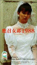Watch Ying zhao nu lang 1988 Solarmovie