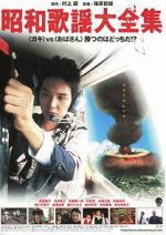 Watch Shwa kay daizensh Solarmovie