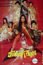 Watch The Shogunate\'s Harem Solarmovie