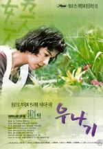 Watch The Eel Solarmovie