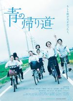 Watch Ao no Kaerimichi Solarmovie