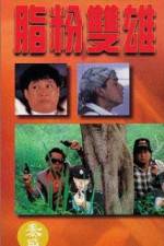 Watch Zhi fen shuang xiong Solarmovie