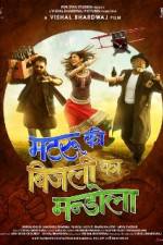 Watch Matru ki Bijlee ka Mandola Solarmovie
