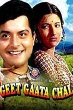 Watch Geet Gaata Chal Solarmovie