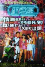 Watch Hong deng qu Solarmovie