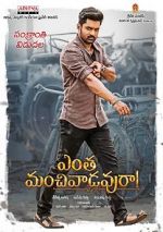 Watch Entha Manchivaadavuraa Solarmovie