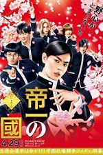 Watch Teiichi: Battle of Supreme High Solarmovie