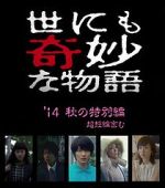 Watch Yonimo kimy na monogatari: Fall 2014 Special Solarmovie