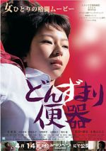 Watch Toilet and Women Solarmovie