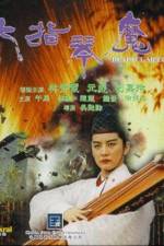 Watch Liu zhi qin mo Solarmovie
