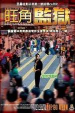 Watch Mong kok gaam yuk Solarmovie