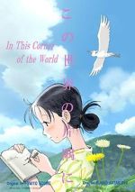 Watch In This Corner (and Other Corners) of the World Solarmovie