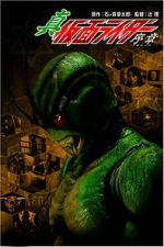 Watch Shin Kamen Rider Solarmovie