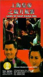 Watch Shang Hai huang di zhi: Sui yue feng yun Solarmovie