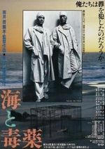 Watch The Sea and Poison Solarmovie