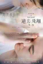 Watch Touch of Light Solarmovie