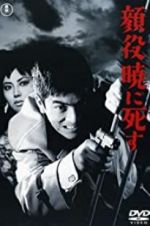 Watch Kaoyaku akatsukini shisu Solarmovie