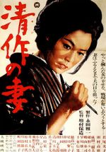 Watch Seisaku\'s Wife Solarmovie