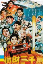 Watch Heng cai san qian wan Solarmovie