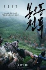 Watch The Battle: Roar to Victory Solarmovie
