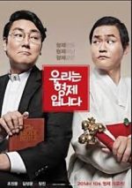 Watch We Are Brothers Solarmovie