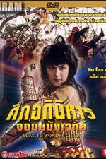 Watch Ling huan tong zi Solarmovie