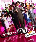 Watch Sararman neo gekijouban (Warai) Solarmovie
