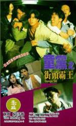 Watch Tong dang zhi jie tou ba wang Solarmovie